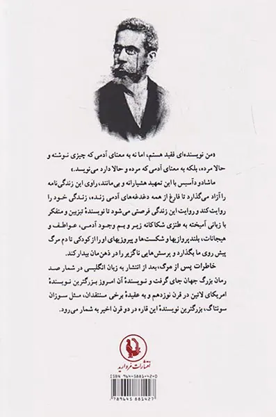 خاطرات پس از مرگ براس کوباس